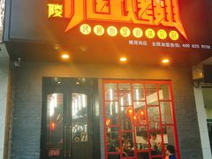 -小红烤翅(傅厚岗店)