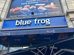 -blue frog蓝蛙(长泰广场店)