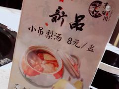 -京韵胡同·酱香羊蝎子火锅涮肉(长寿路店)