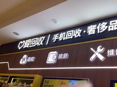 -爱回收(光启城店)