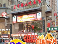 -正宁路小吃夜市