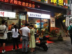 门面-陈生记黑鱼馆·20年活鱼现杀(宁波鼓楼店)