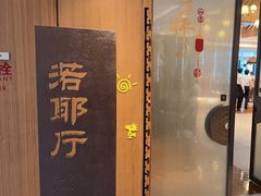 -绍兴大禹开元观堂-若耶厅