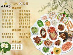 菜单-上和臻品中国菜(花园街店)