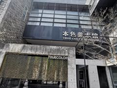 -苏州本色美术馆