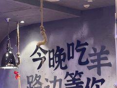 -路边羊烧烤酒场(宝带路店)