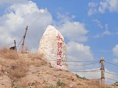 -水洞沟旅游区