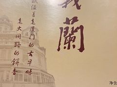 -义兰中糖饼店(大同路总店)