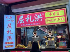 -屈礼洪