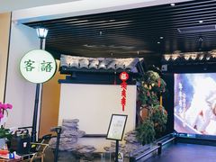 -客语客家菜(琶洲保利店)