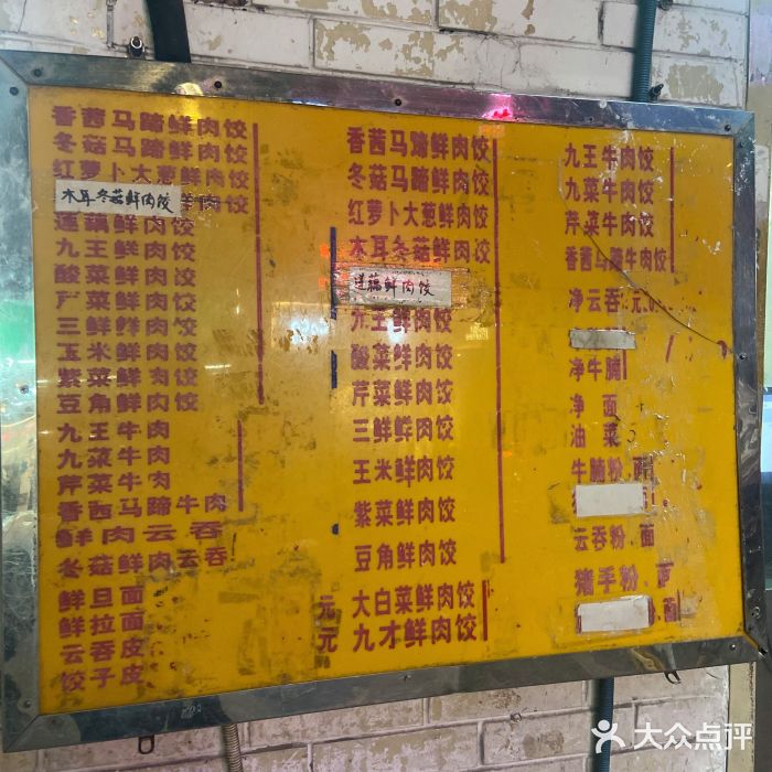 聚荣饺子店图片