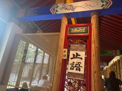 -护国法轮寺