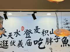 -胖子鱼·天水麻辣鱼火锅(秦州407店)