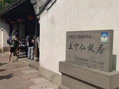 -王阳明故居