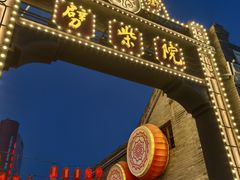 -劈柴院
