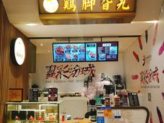 -鸡脚旮旯(苏州中心店)