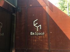 -EN SPACE恩空间
