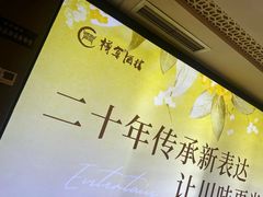 -樽宴酒楼·地道川菜·品质聚会·生日宴请