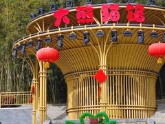 -栾川竹海野生动物园