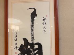-箪食巷私房菜馆·鲁菜(玉函路店)