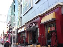 门面-必胜客(滨江店)