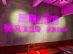 -姜胖胖无限自助烤肉(罗湖宝能店)
