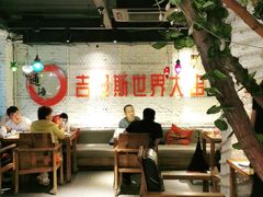 大堂-通海俄式烧烤·俄罗斯大串(嵩山路店)