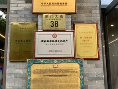 -都一处烧麦馆(前门店)