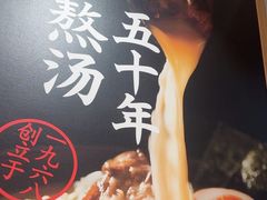 -味千拉面(广州白云机场T1西二店)