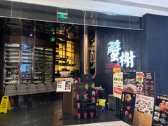 -蟹榭·本帮江浙菜·蟹宴(五角场合生汇商场店)