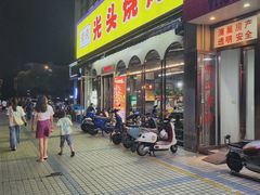 -云晓光头烧烤吧(盛夏店)