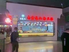 -冯鑫记南京鸭血粉丝汤(南京南站店)