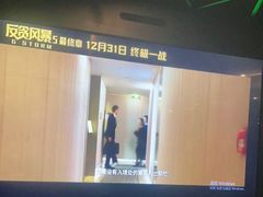 -博纳UA影城(KK Mall IMAX店)