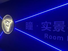 -瞳·实景密室逃脱(护国店)