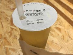 -书亦烧仙草(西宸天街店)