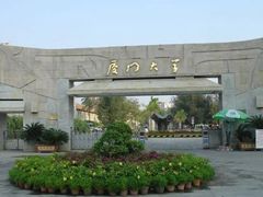 -厦门大学(思明校区)
