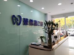 -雅德嘉口腔(时雨园店)