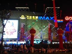 -万达影城(金华万达广场IMAX店)