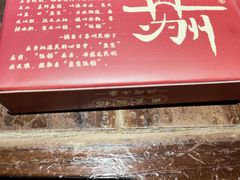 -鱼食饭稻·苏浙土菜17年老馆子(平江路店)