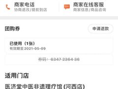 -医济堂·中医养生·经络理疗(凤凰西街店)