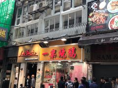 门面-一乐烧鹅(中环店)