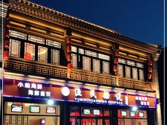 门面-渔民船说·北塘海鲜·天津菜·海肠捞饭(北塘古镇店)