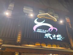 -酤居湖景音乐餐吧(安宁店)