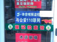 android_upload_pic-崔记拉面馆(航北店)