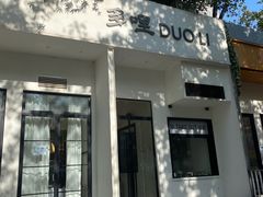 门面-多哩小馆(大行宫店)