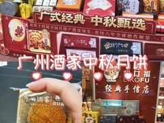 -广州酒家(文昌总店)