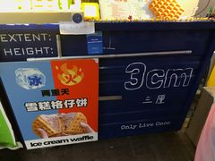 -三厘鸡蛋仔(印力店)