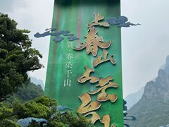 -云台山风景名胜区