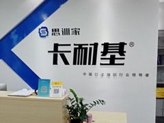 -思训家卡耐基中国口才培训(渝中校区)