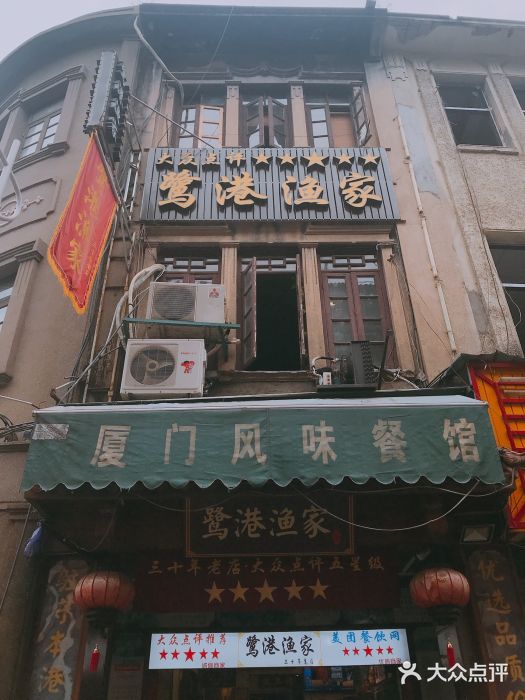 鹭港渔家海鲜大排档图片